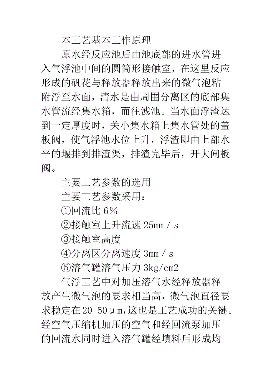 气浮工艺在自来水生产中的应用.docx_第4页