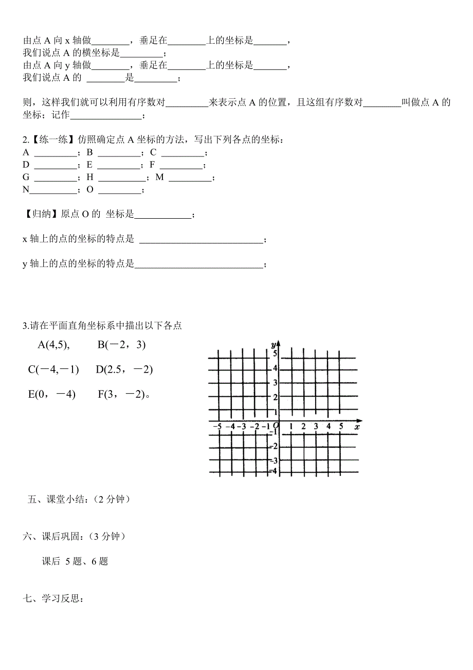 712平面直角坐标系_第2页