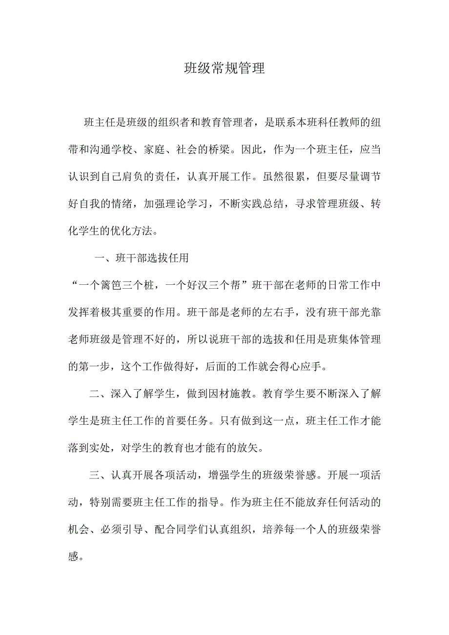 班主任是班级的组织者和教育管理者_第1页