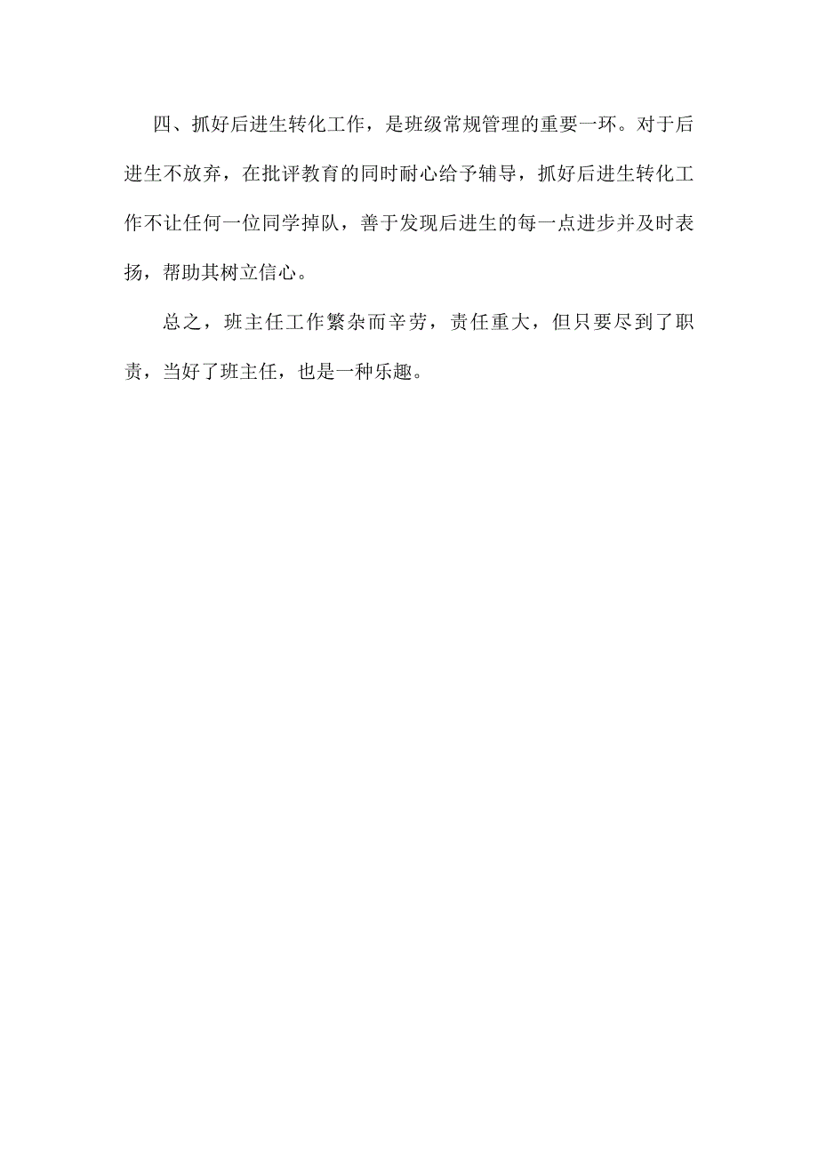 班主任是班级的组织者和教育管理者_第2页