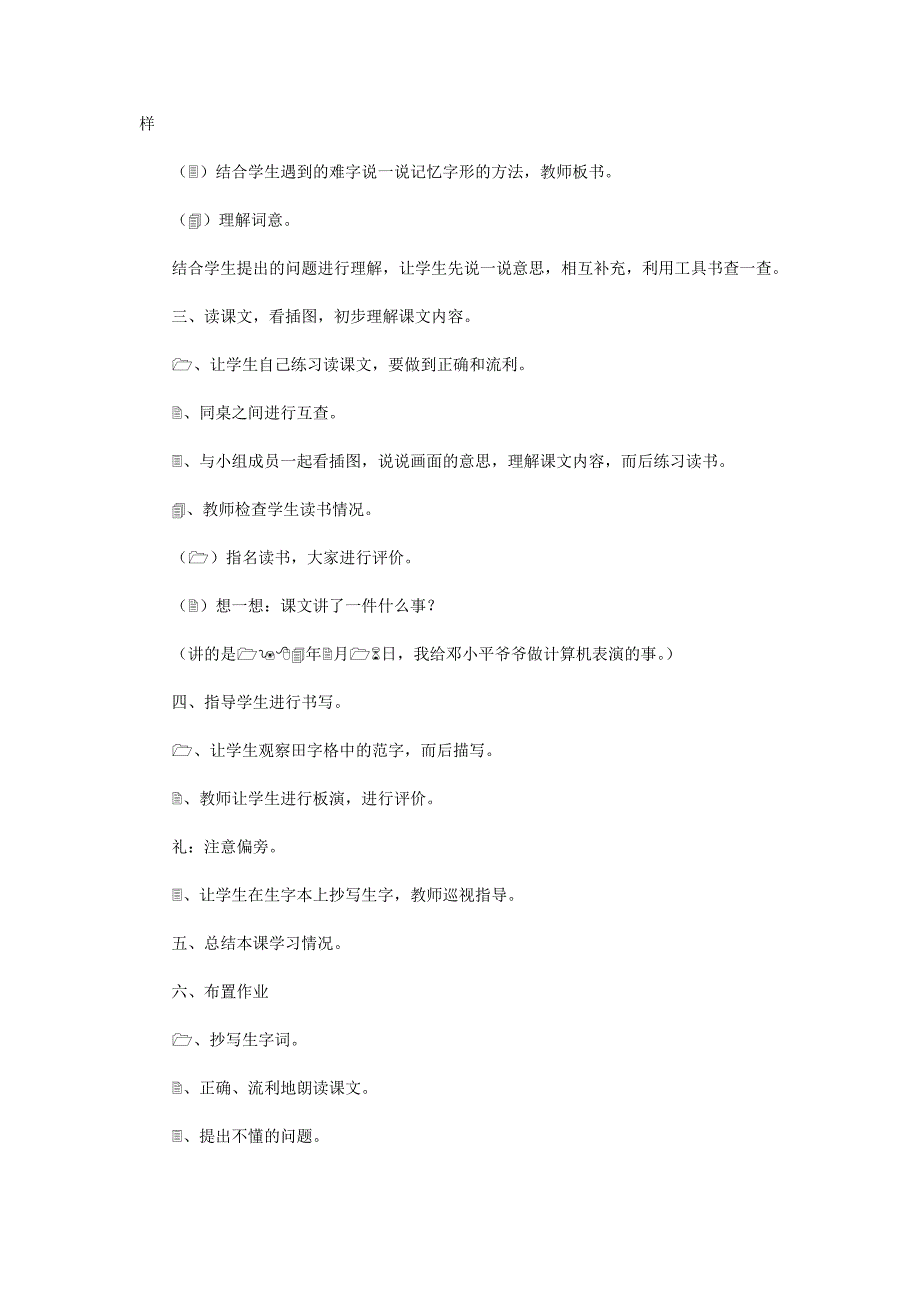 《难忘的一天》教学设计 (2).doc_第2页