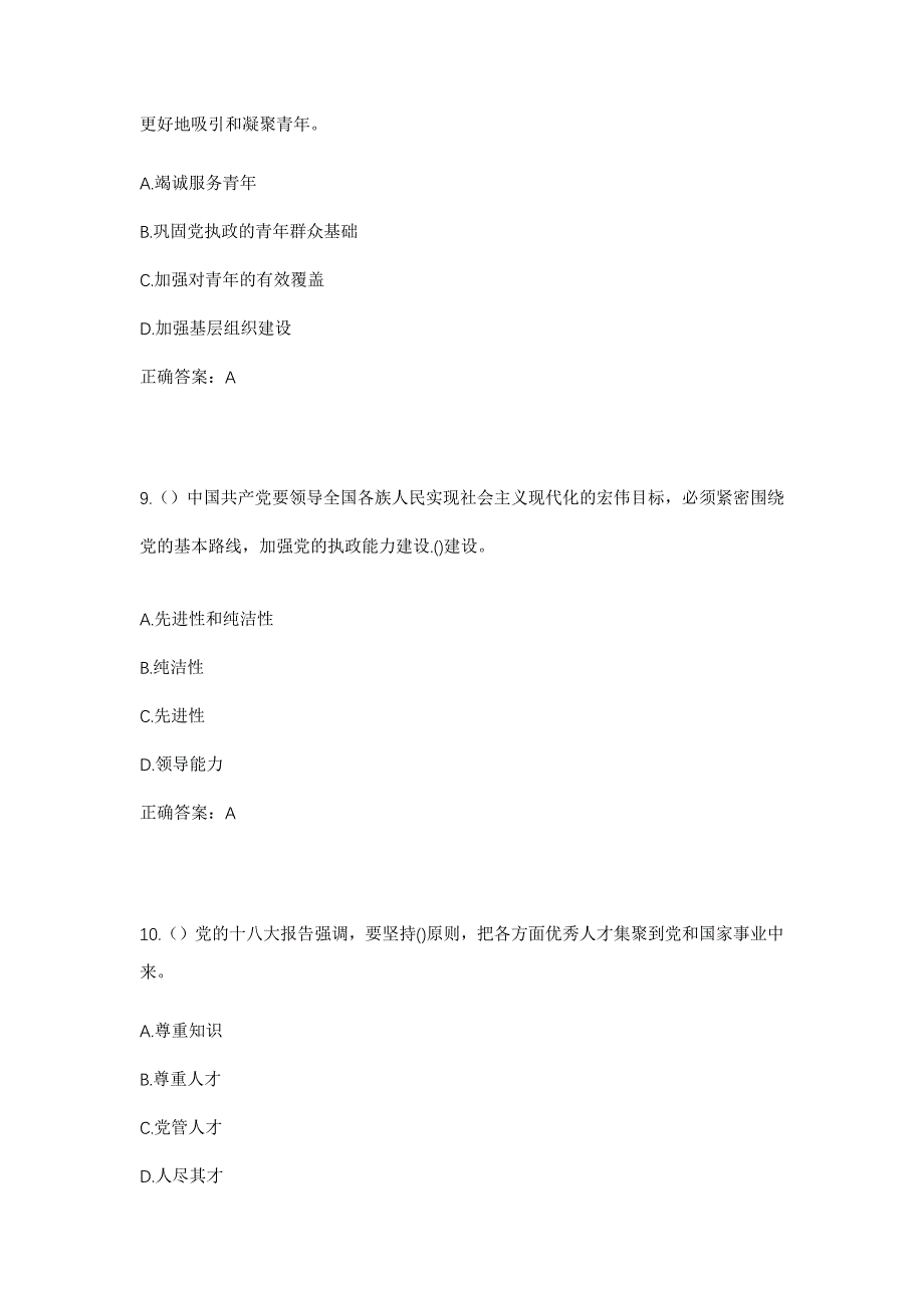 2023年内蒙古赤峰市巴林左旗花加拉嘎乡钱龙沟村社区工作人员考试模拟题及答案_第4页