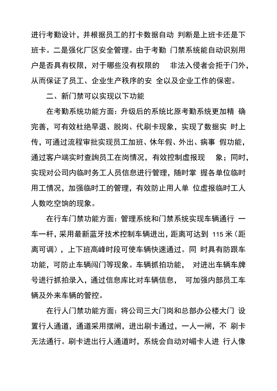 实施门禁系统升级管理确保一方平安_第2页