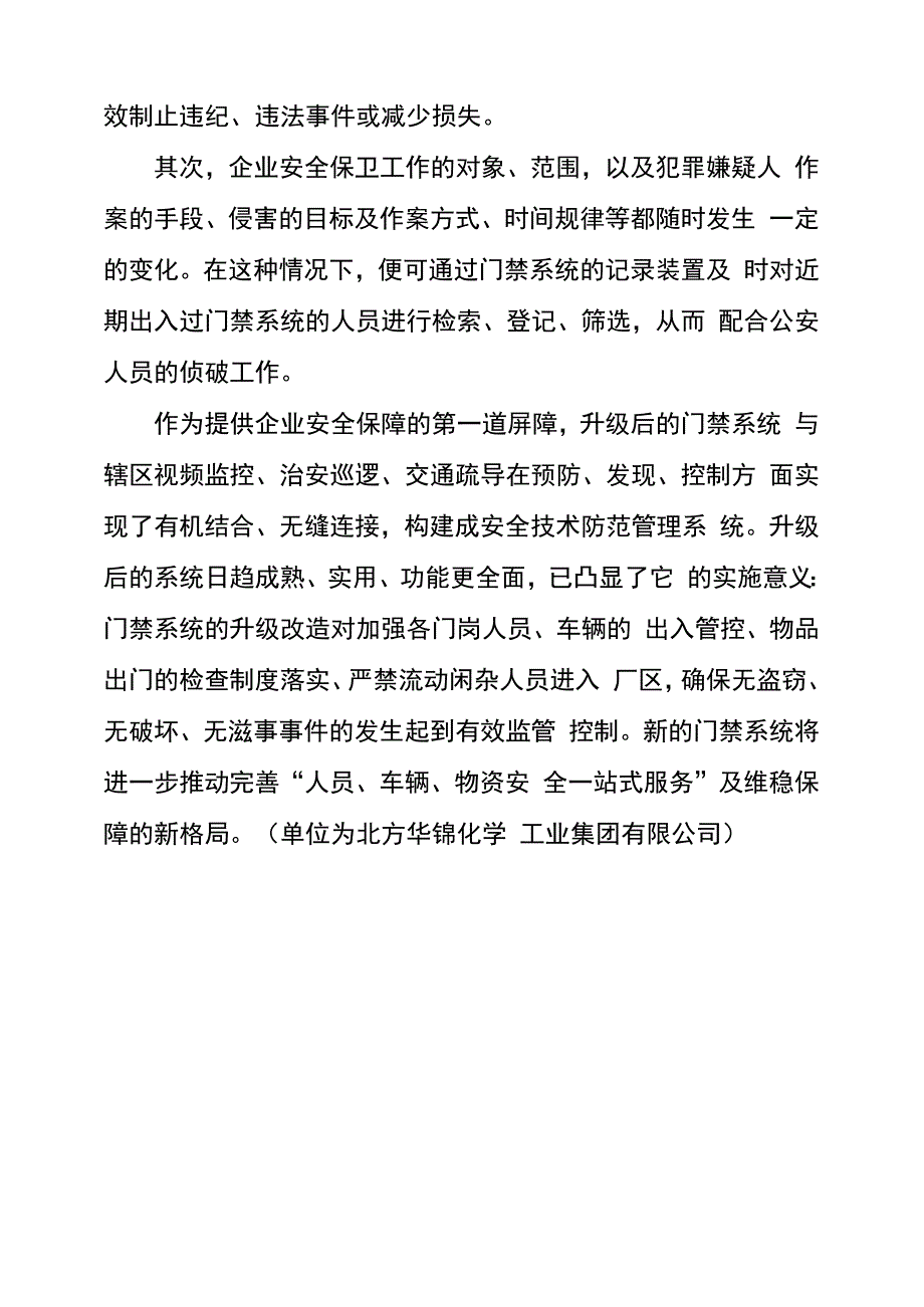 实施门禁系统升级管理确保一方平安_第4页