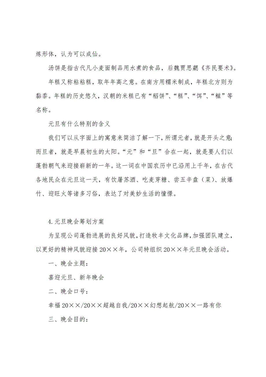 元旦放假安排2022年【4篇】.docx_第4页