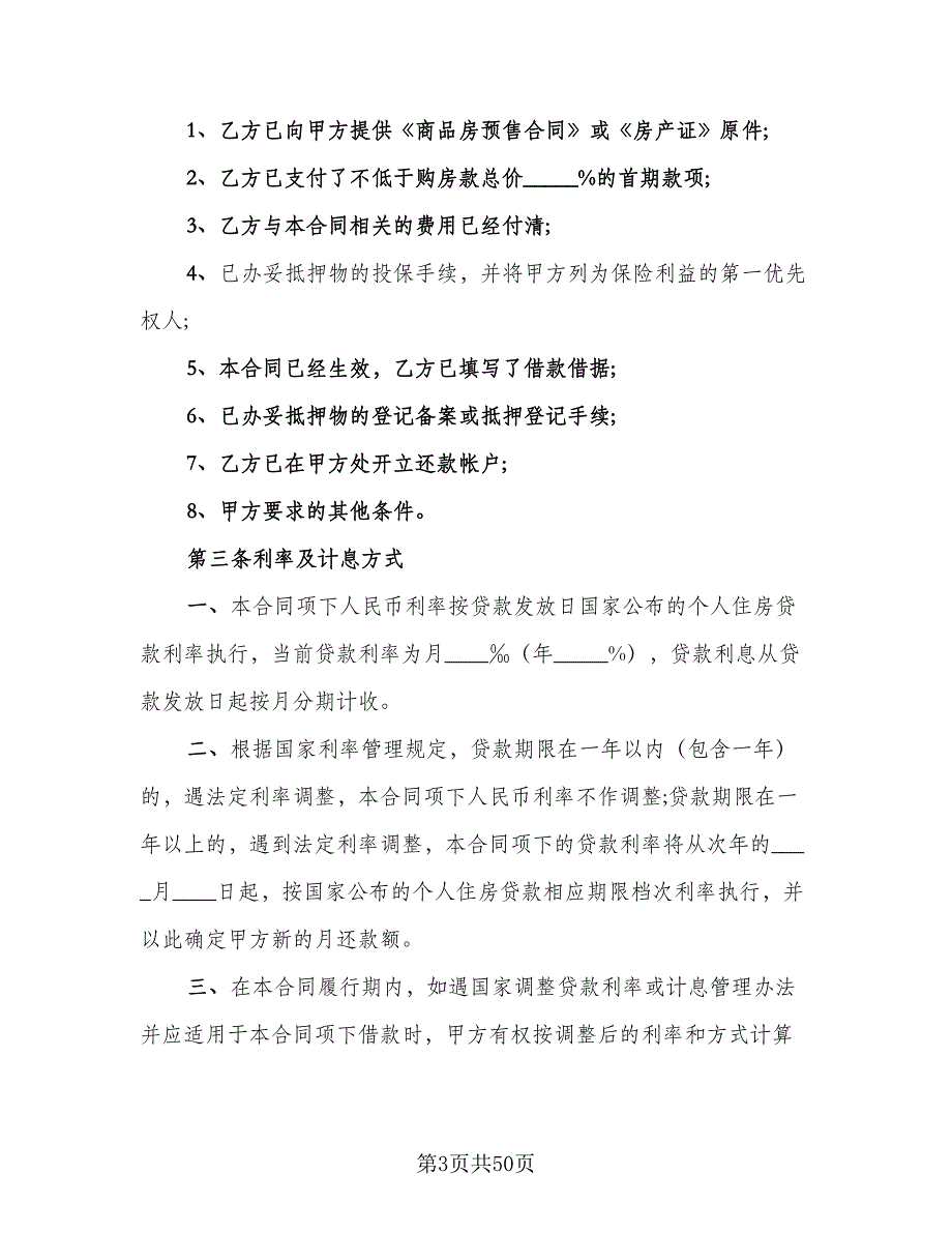 市区个人购房协议书简单版（10篇）.doc_第3页