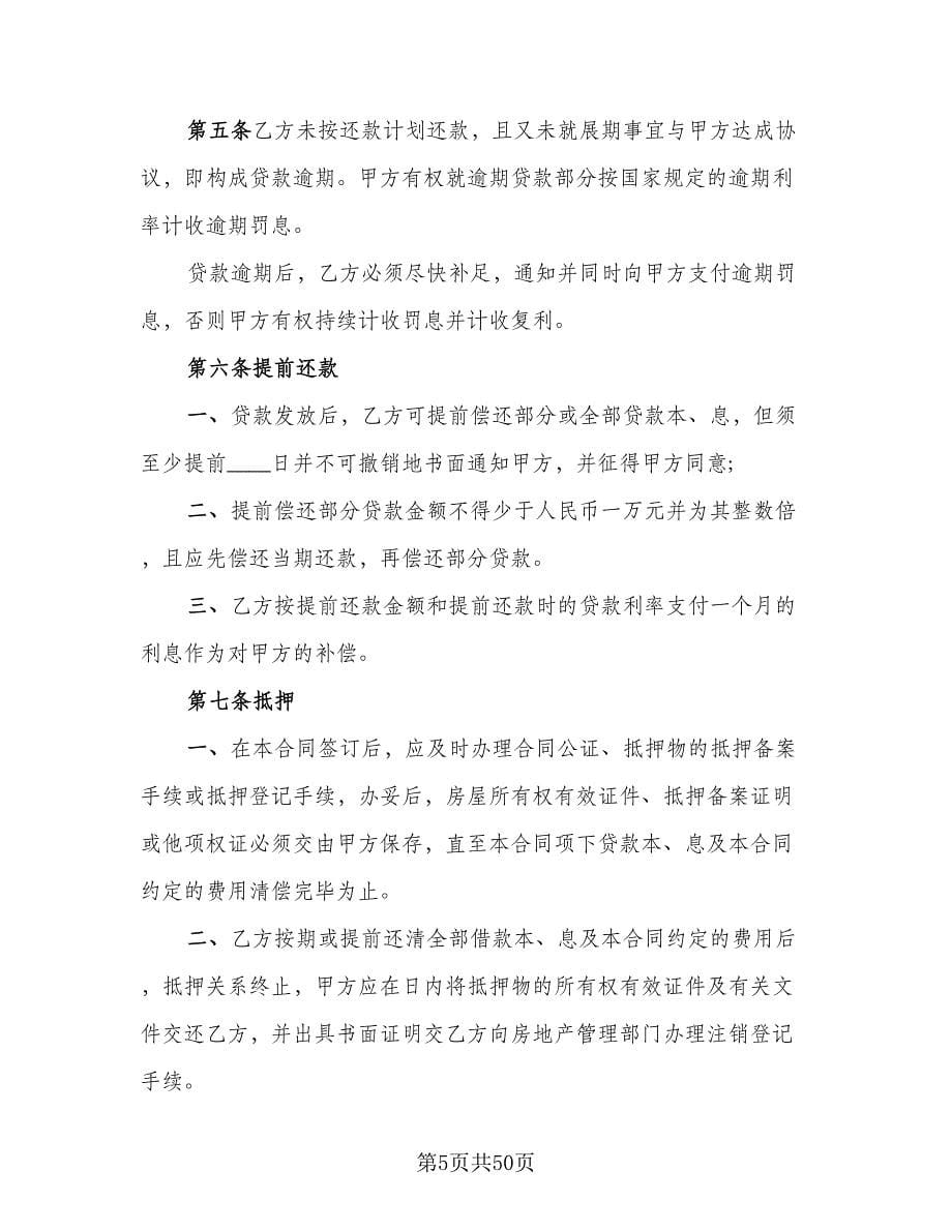 市区个人购房协议书简单版（10篇）.doc_第5页