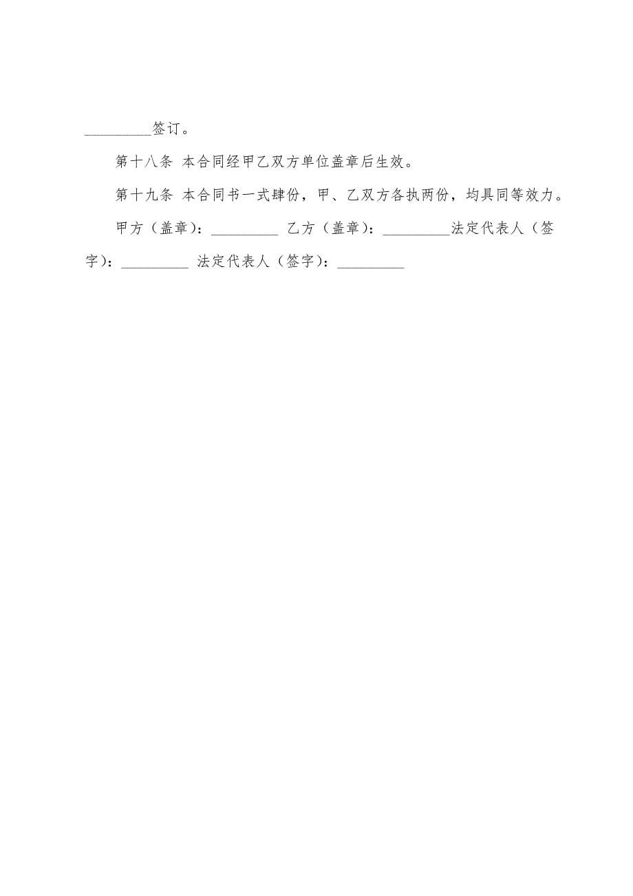 采矿权出让合同.docx_第5页