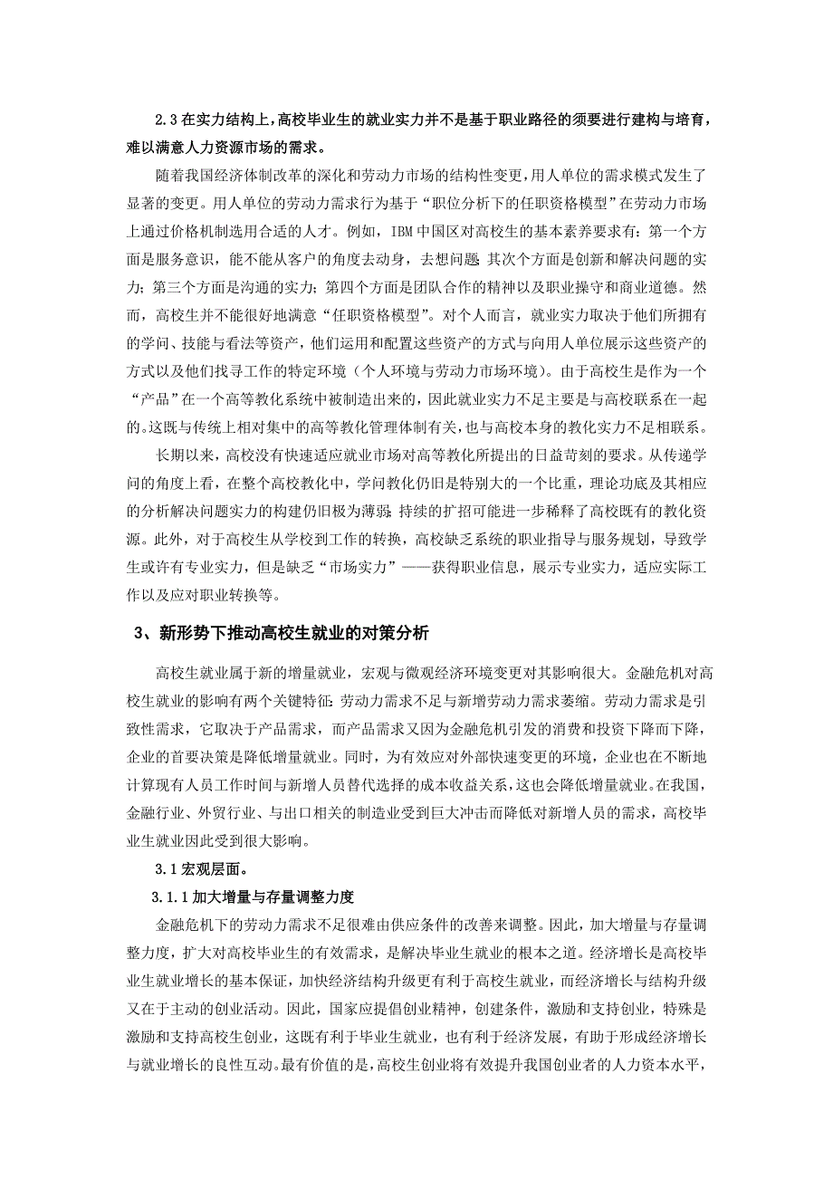 金融危机背景下大学生就业问题研究_第3页