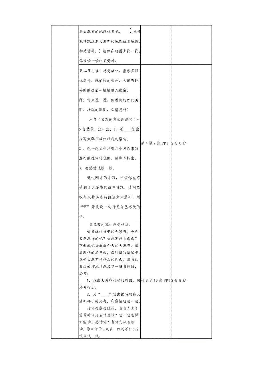 大瀑布的葬礼--微课教学设计 (2).doc_第2页