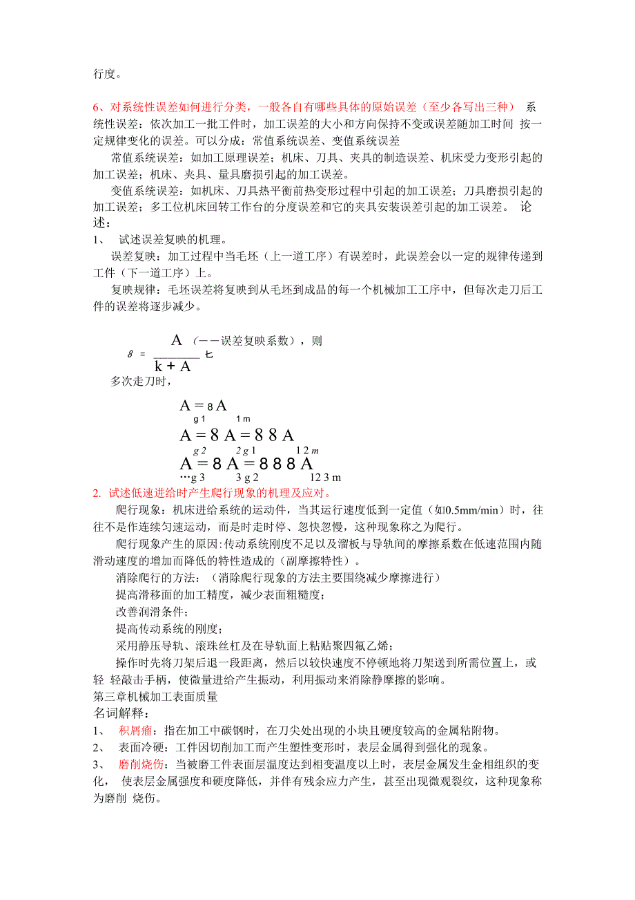 机械制造工程学_第4页