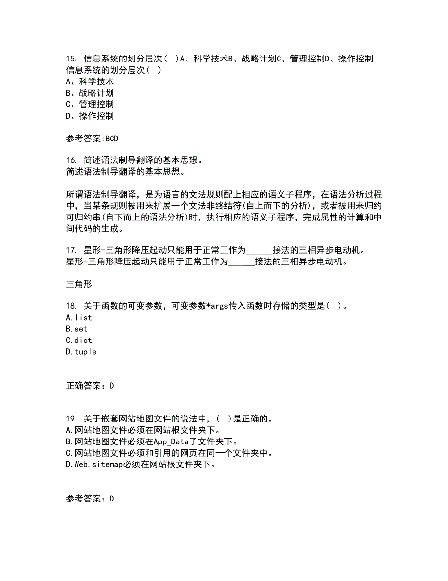 大连理工大学21秋《电路分析基础》在线作业二满分答案65_第4页