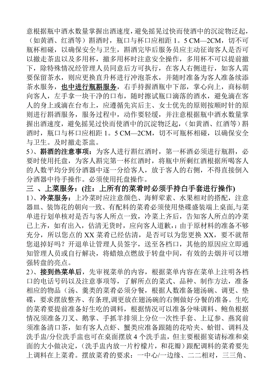 3FVIP服务流程.doc_第3页