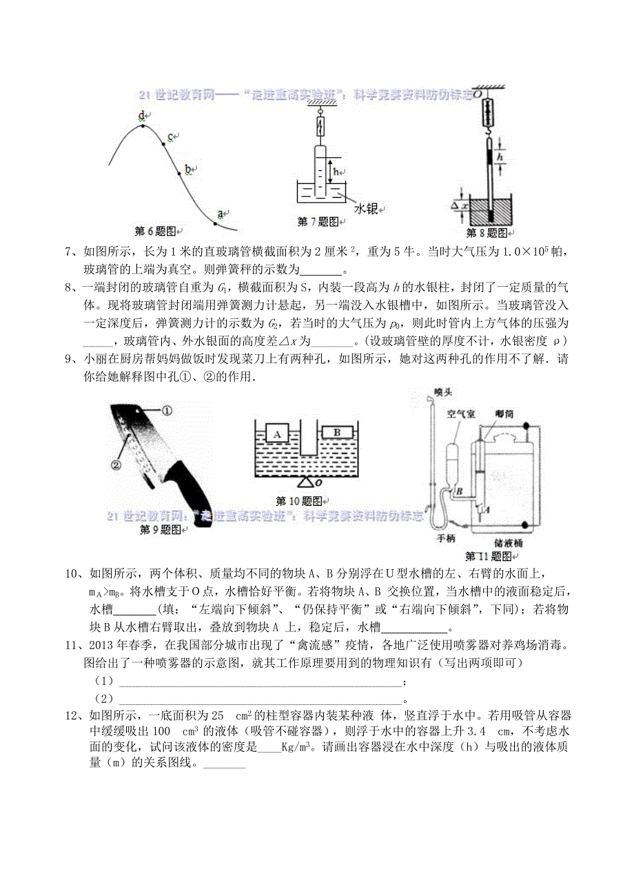 初中科学竞赛辅导压强经典简答探究20题_第2页