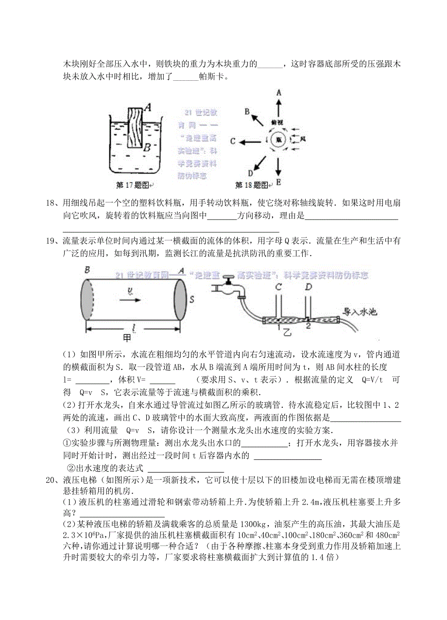 初中科学竞赛辅导压强经典简答探究20题_第4页