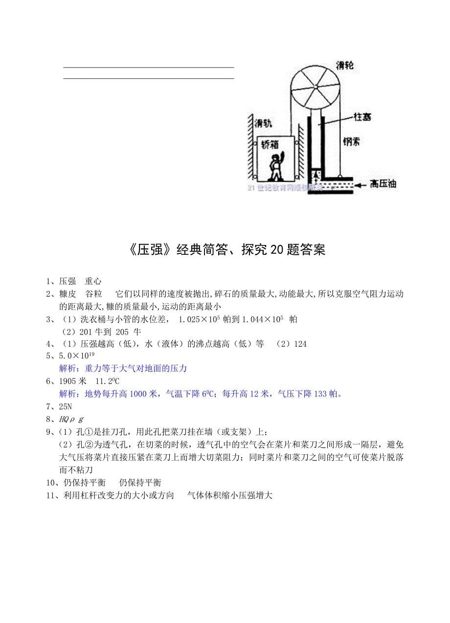 初中科学竞赛辅导压强经典简答探究20题_第5页