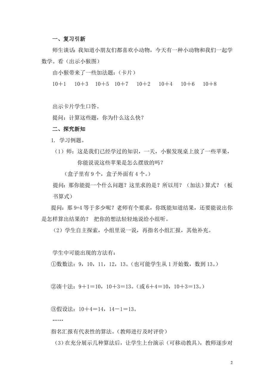 苏教版一年级9加几教学设计_第2页