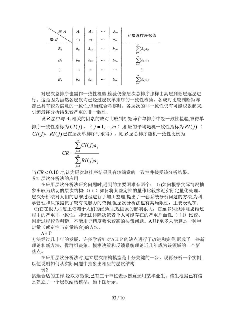 层次分析法MATLAB_第5页