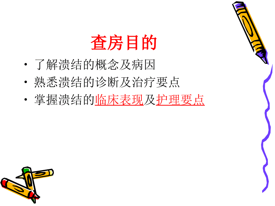 溃疡性结肠炎护理课件.ppt_第2页