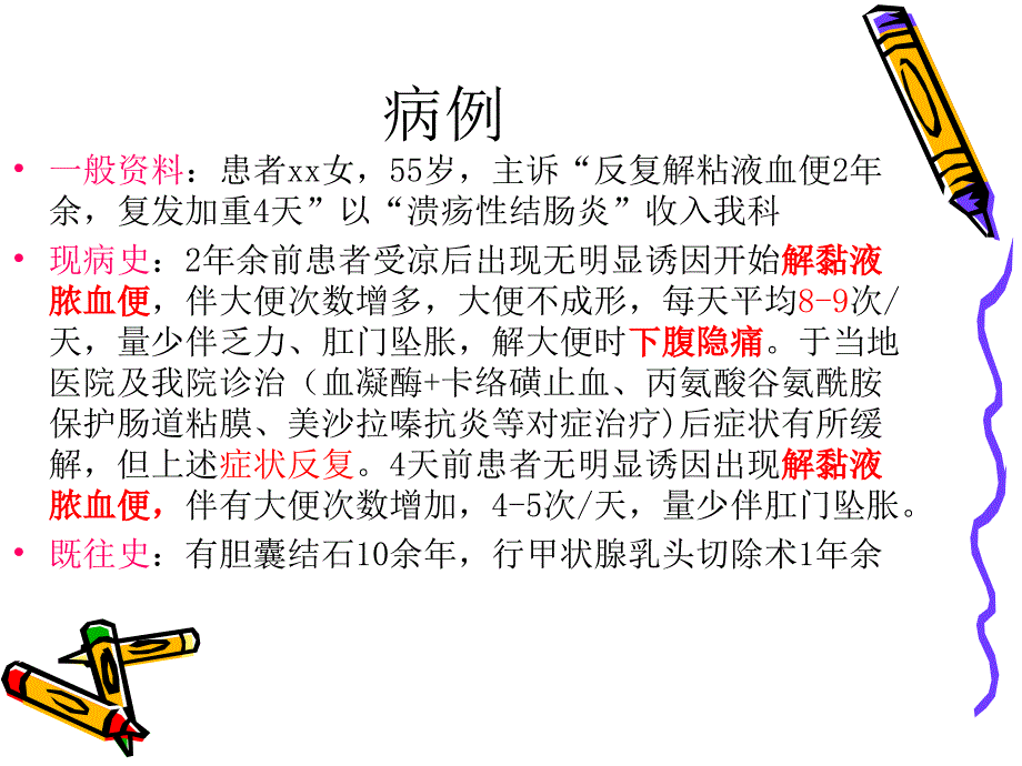 溃疡性结肠炎护理课件.ppt_第3页