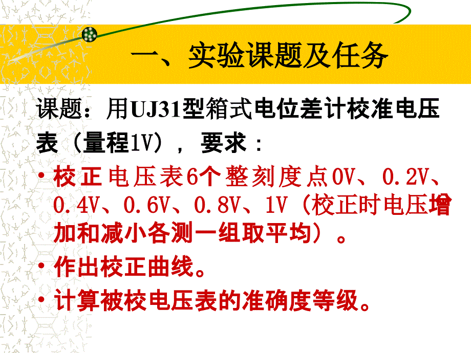 用电位差计校准电压表_第2页