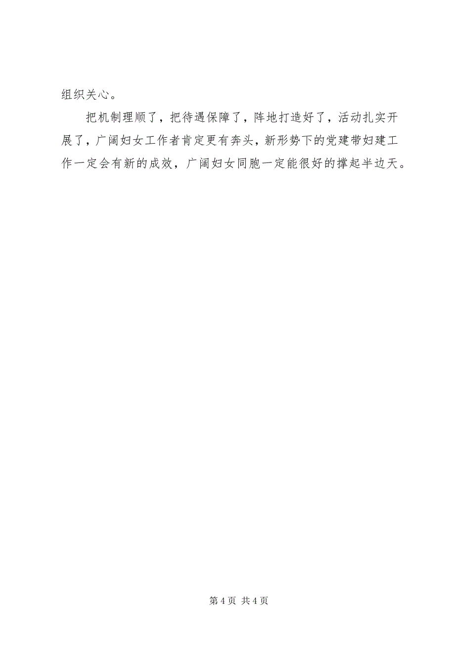 2023年加强新形势下党建带妇建工作的几点思考.docx_第4页