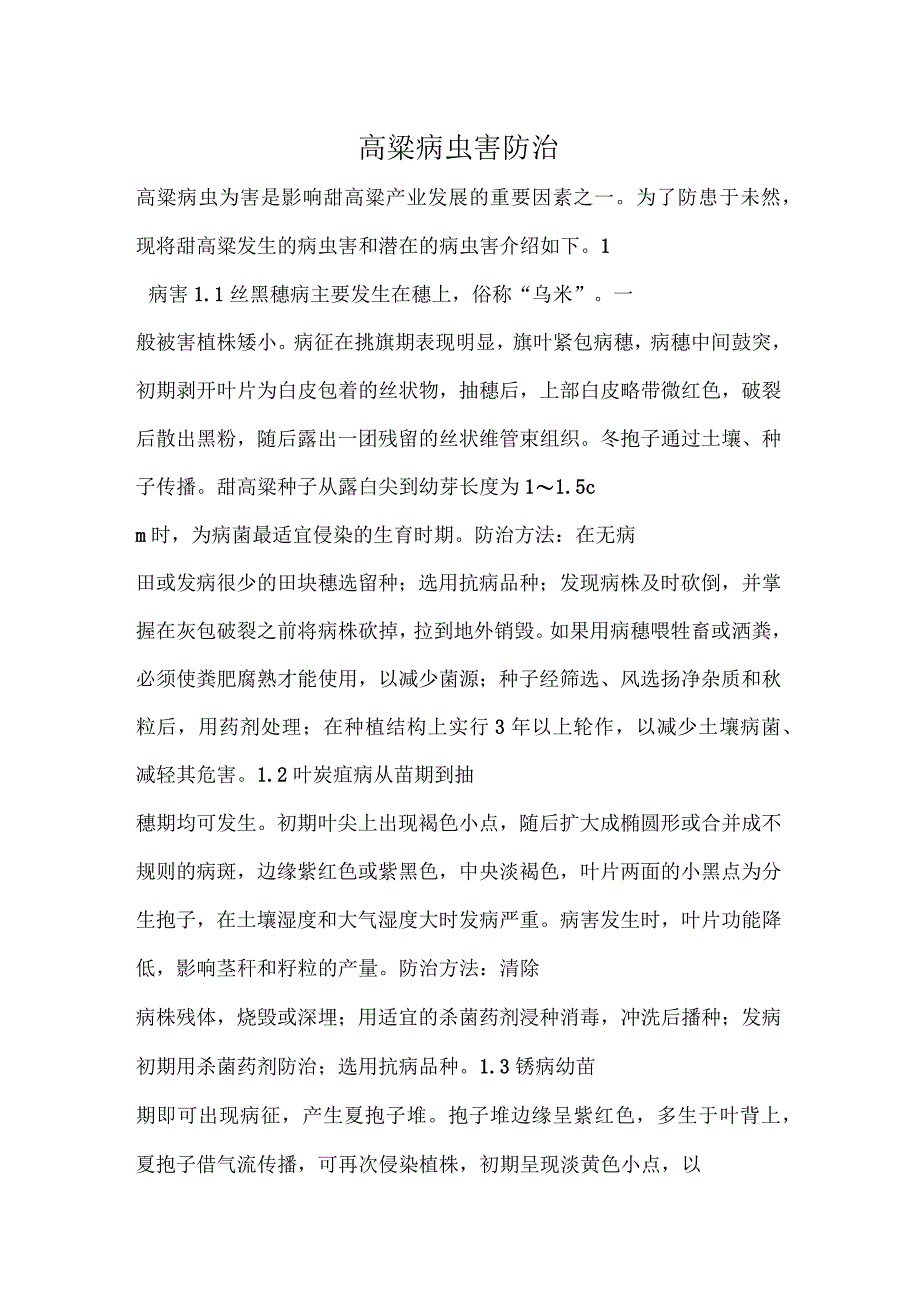 高粱病虫害防治_第1页