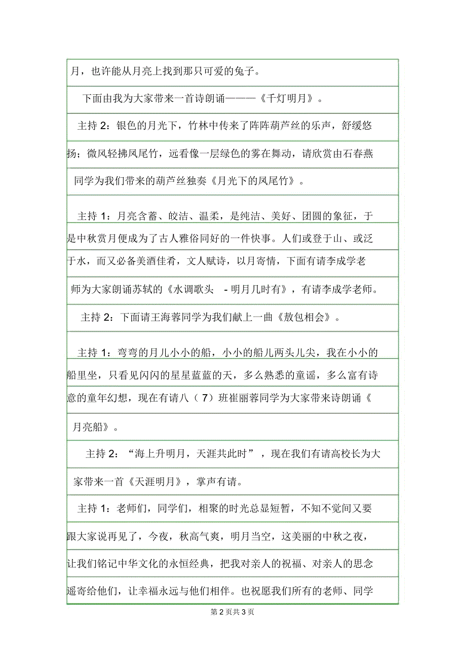 XXXX最新中秋晚会主持词_第2页