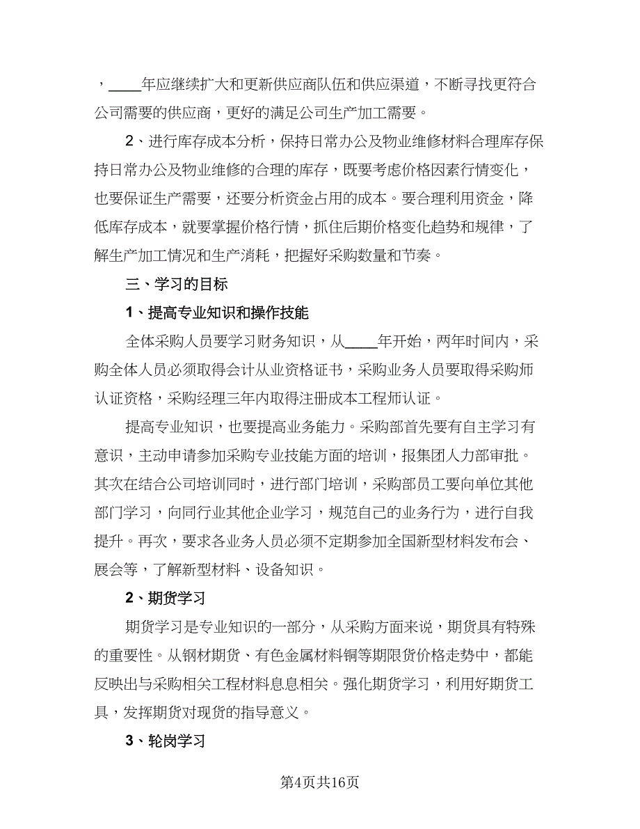 内勤2023工作计划范文（7篇）_第4页