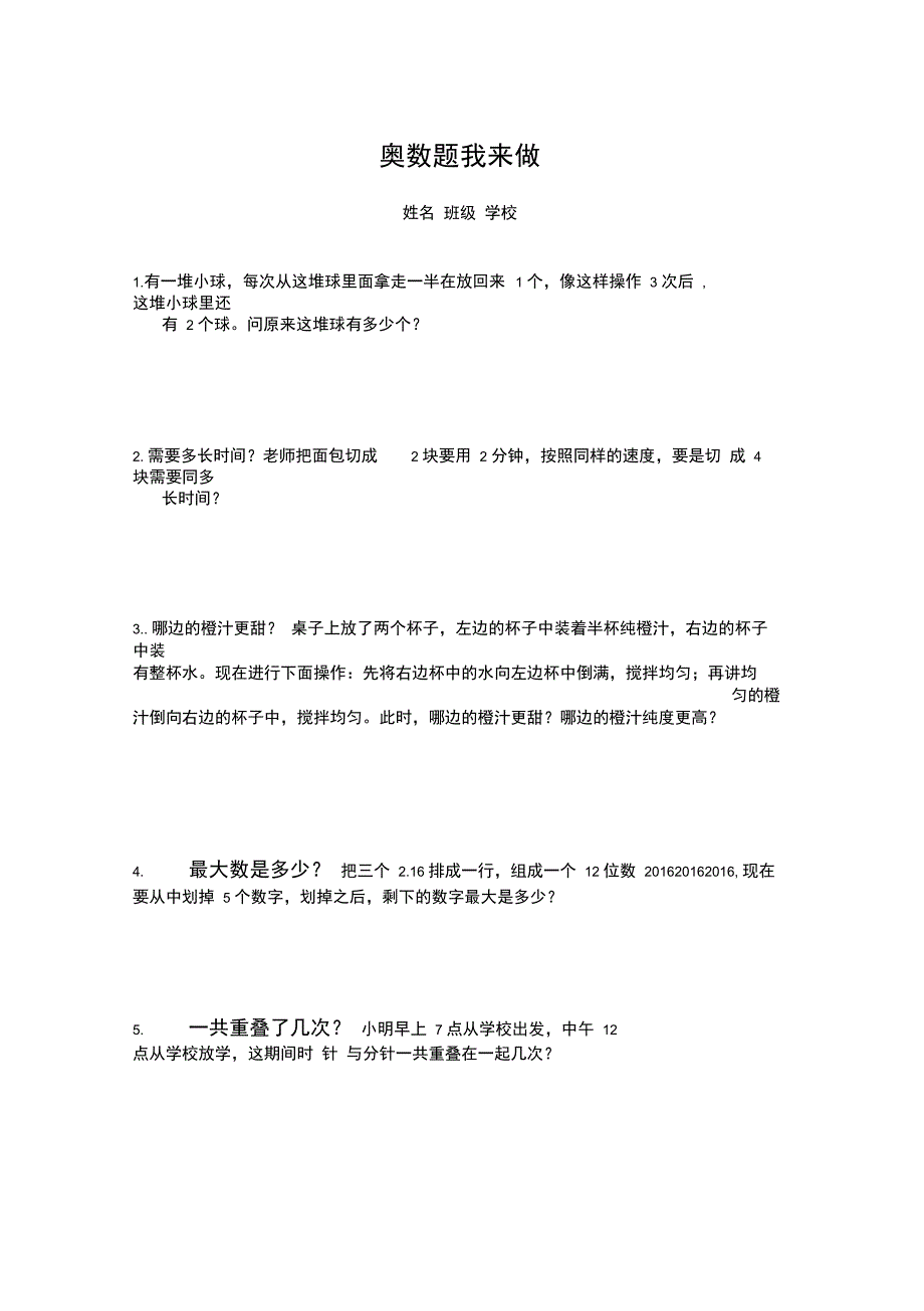 奥数题18题及答案_第1页