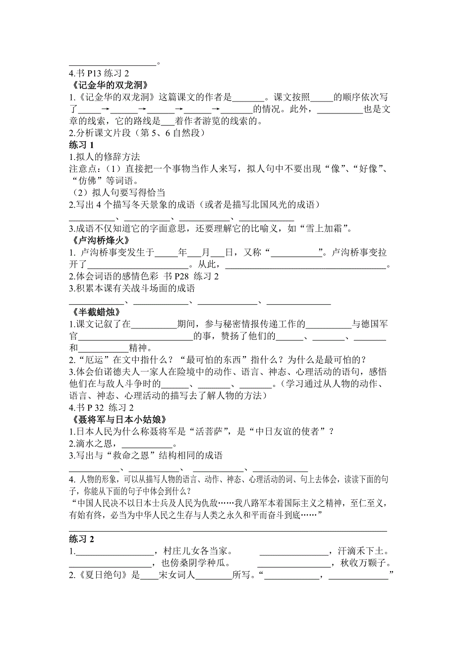 12册语文14单元课文内容复习.doc_第2页