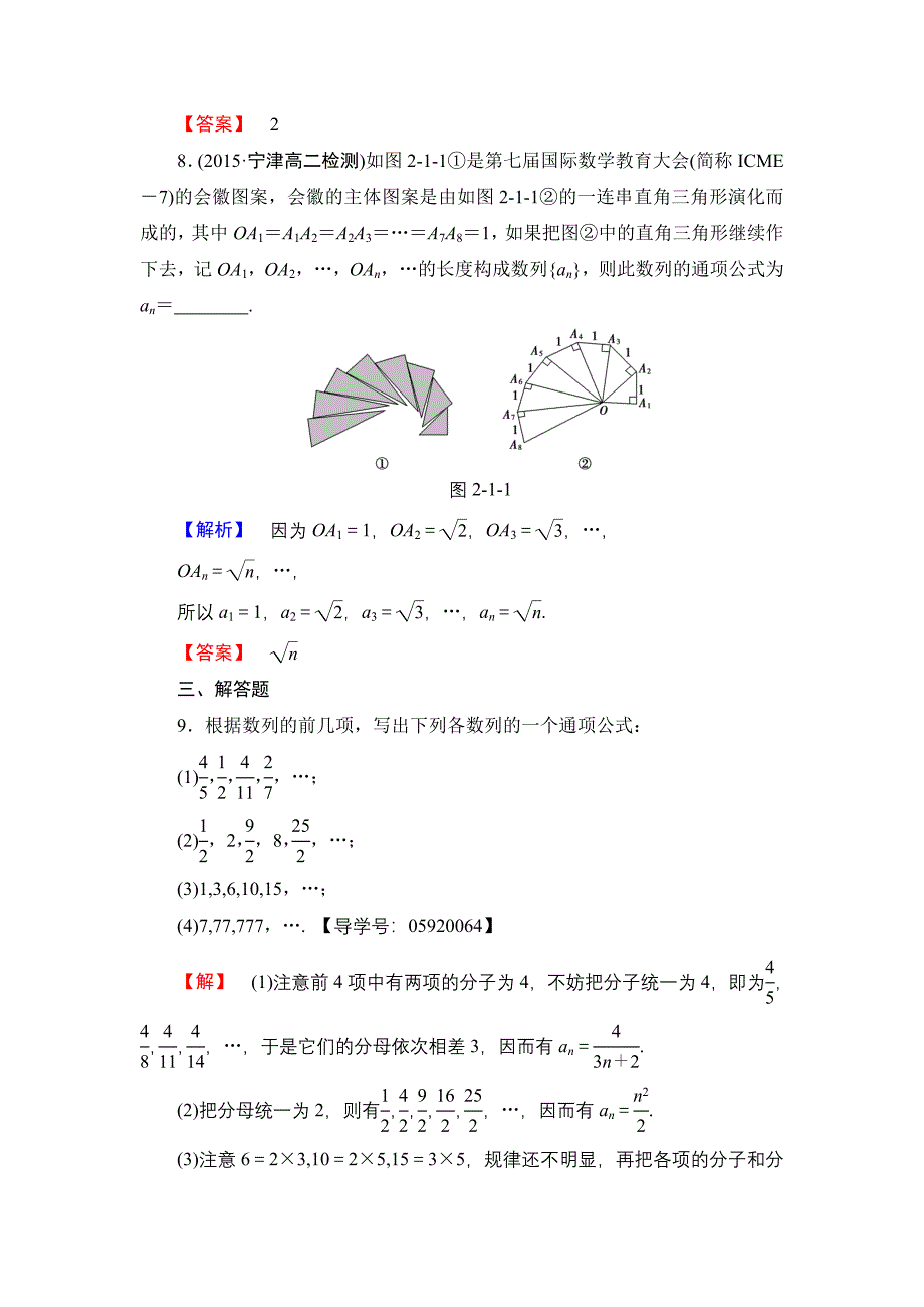 新编高中数学人教A必修5学业分层测评6 数列的概念与简单表示法 含解析_第3页