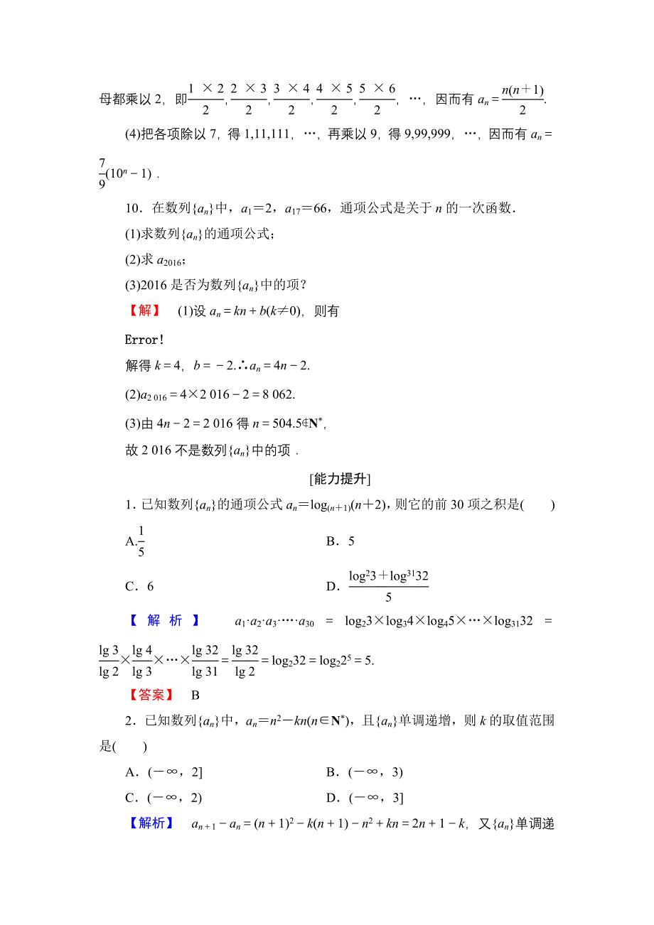 新编高中数学人教A必修5学业分层测评6 数列的概念与简单表示法 含解析_第4页