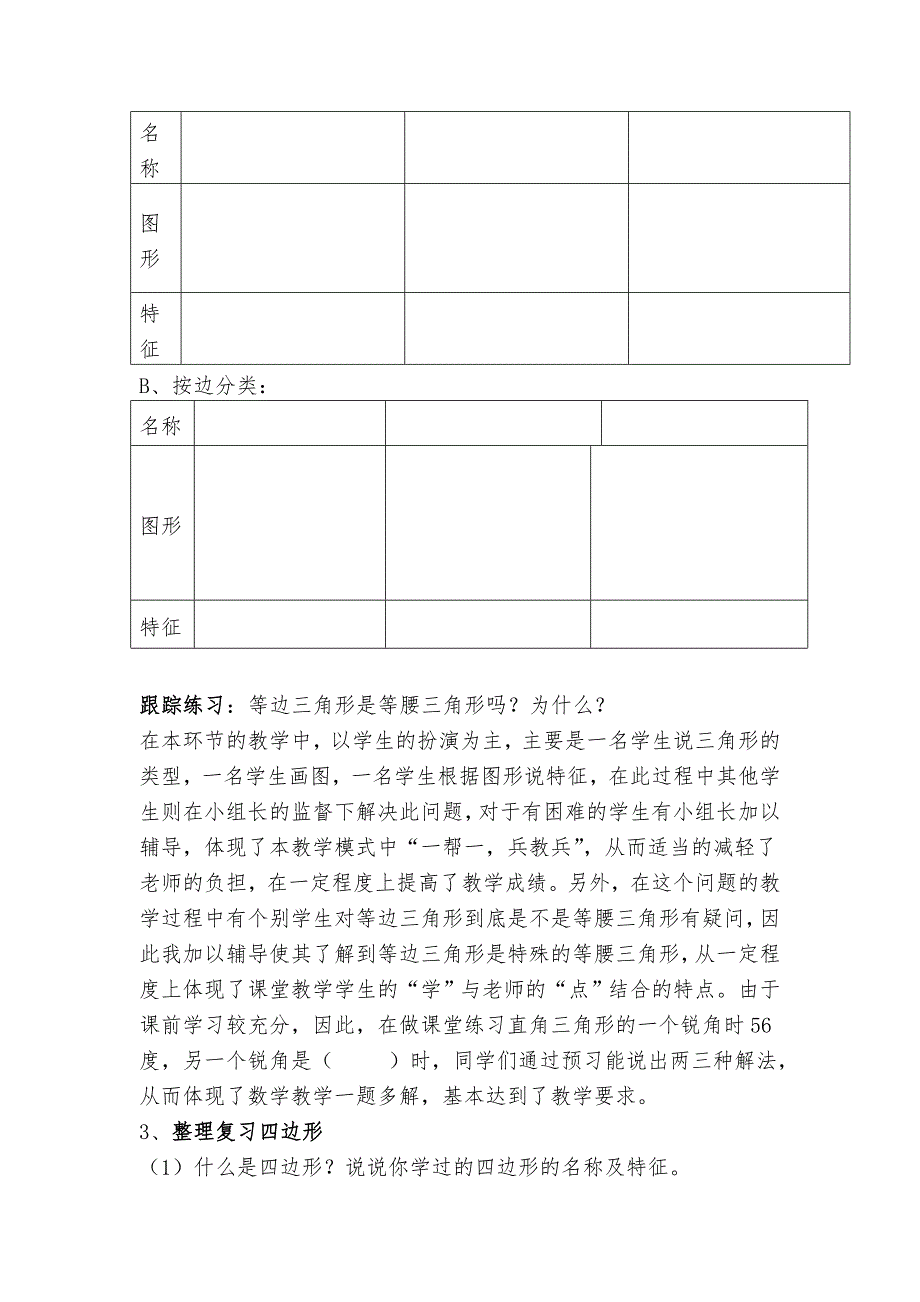 空间与图形教学案例_第2页