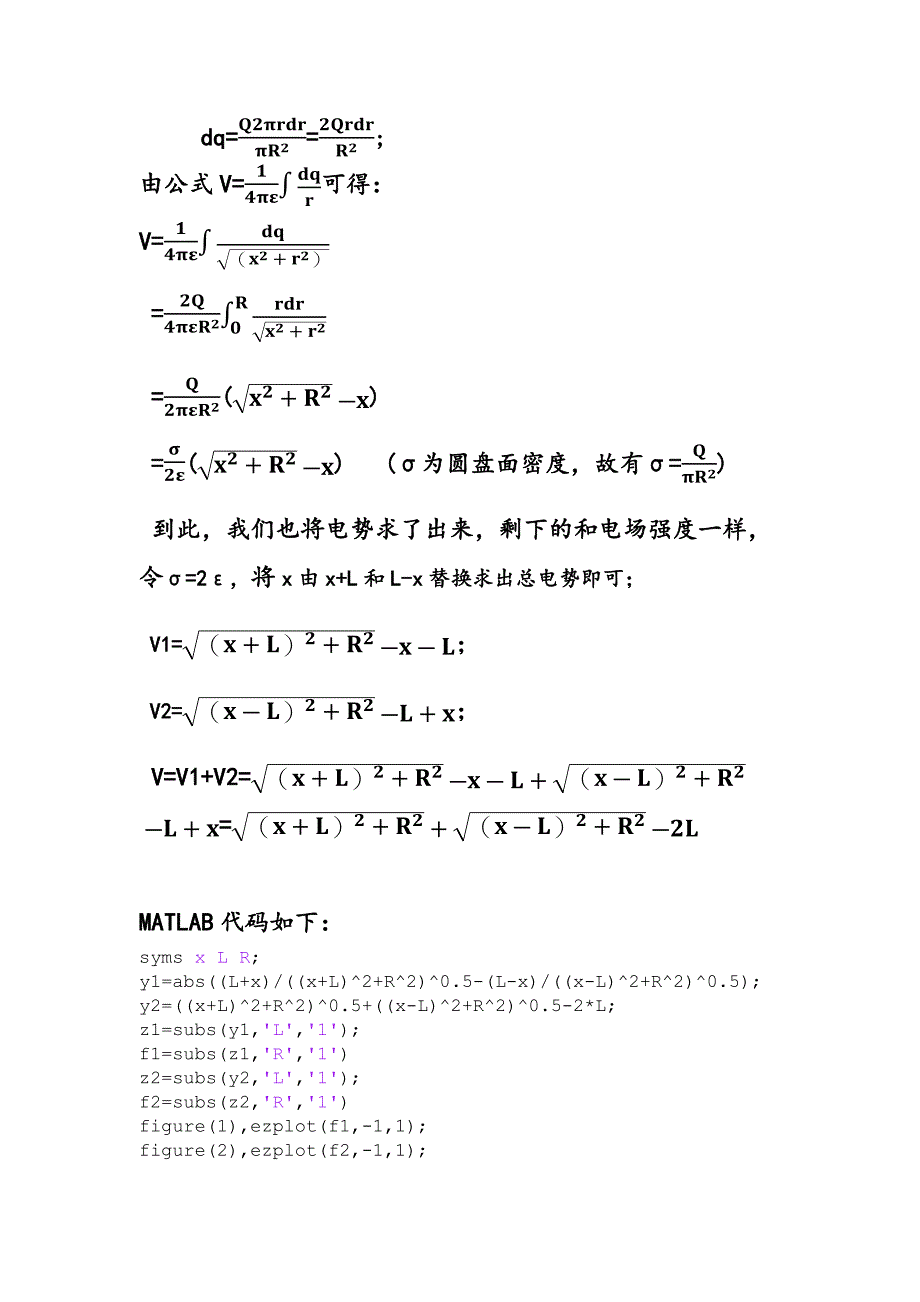 用MATLAB绘制两圆板间中心线电场强度和电势图.docx_第4页