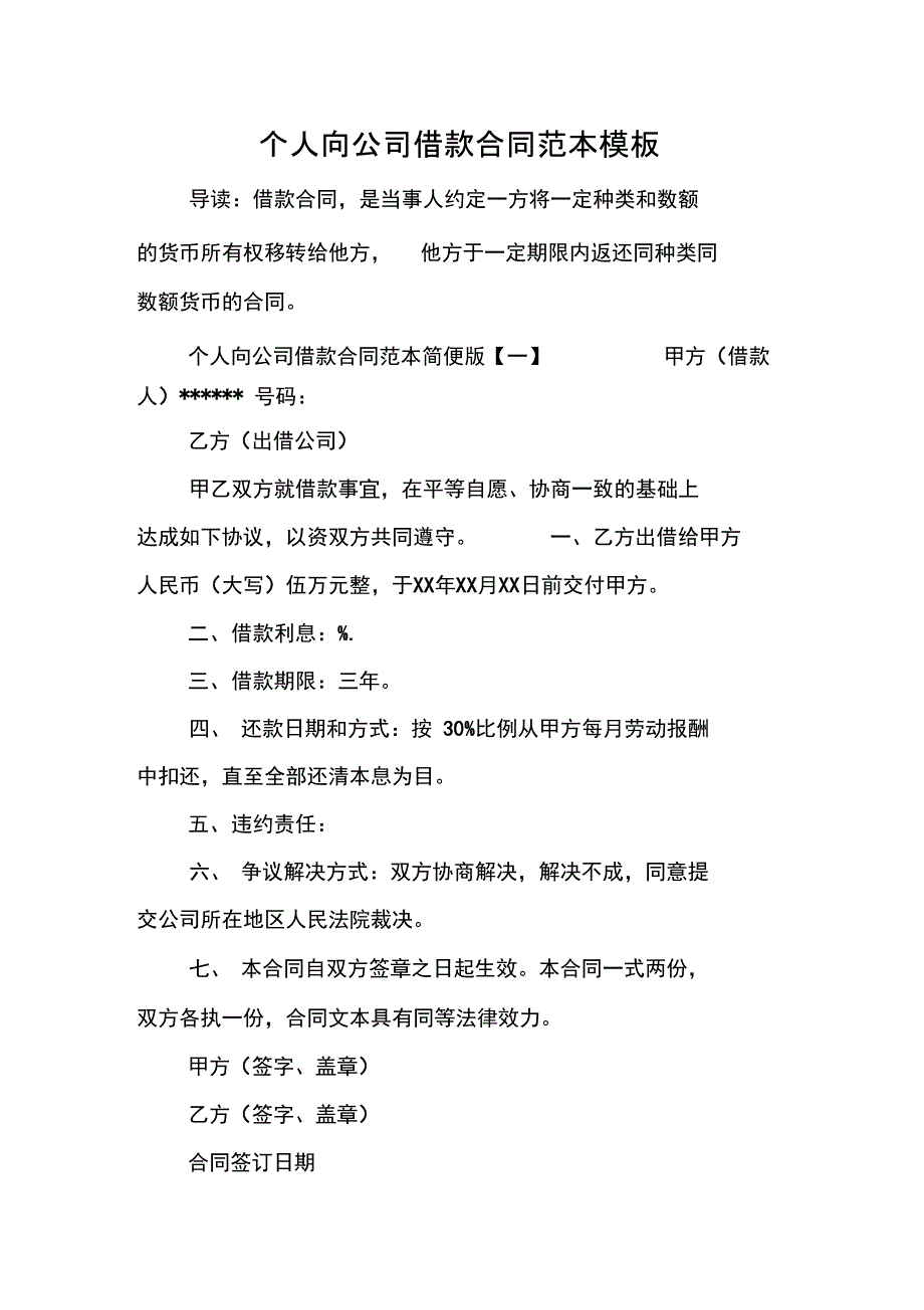 个人向公司借款合同范本模板_第1页