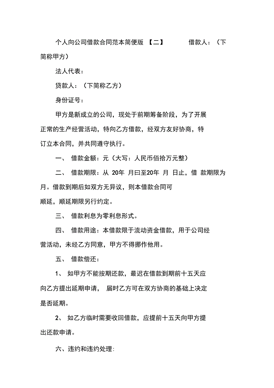 个人向公司借款合同范本模板_第3页