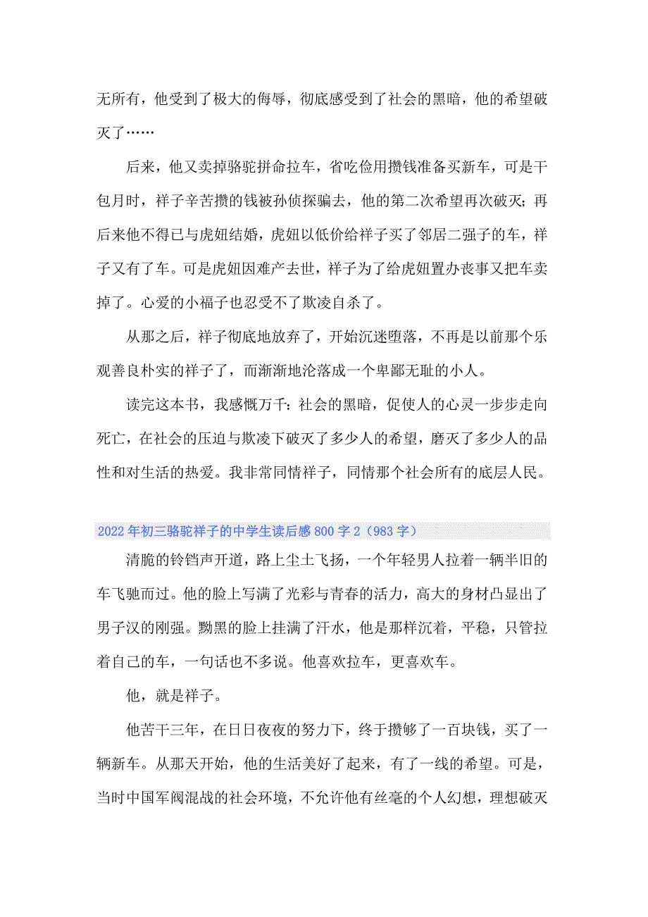 2022年初三骆驼祥子的中学生读后感800字_第2页