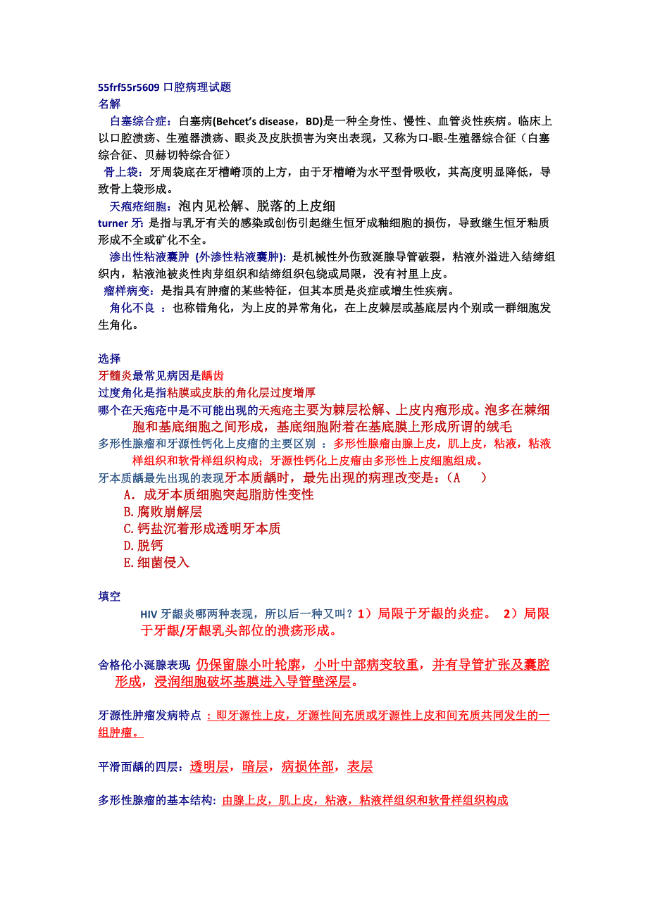 口病试题答案.doc_第1页