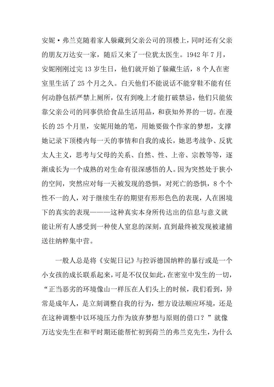 安妮日记读书笔记范文_第3页