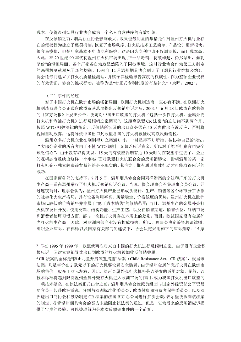 WTO规则体系下行业协会反倾销的应诉策略与集体行动_第3页