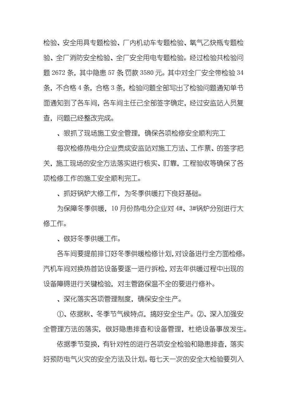 车间安全生产工作总结_第4页