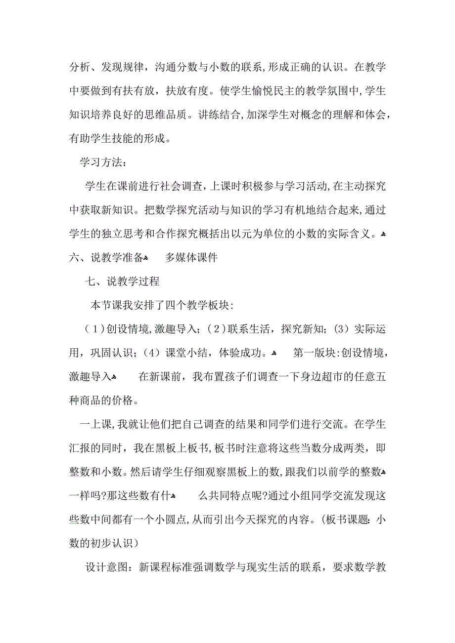 三年级数学说课稿4篇_第3页