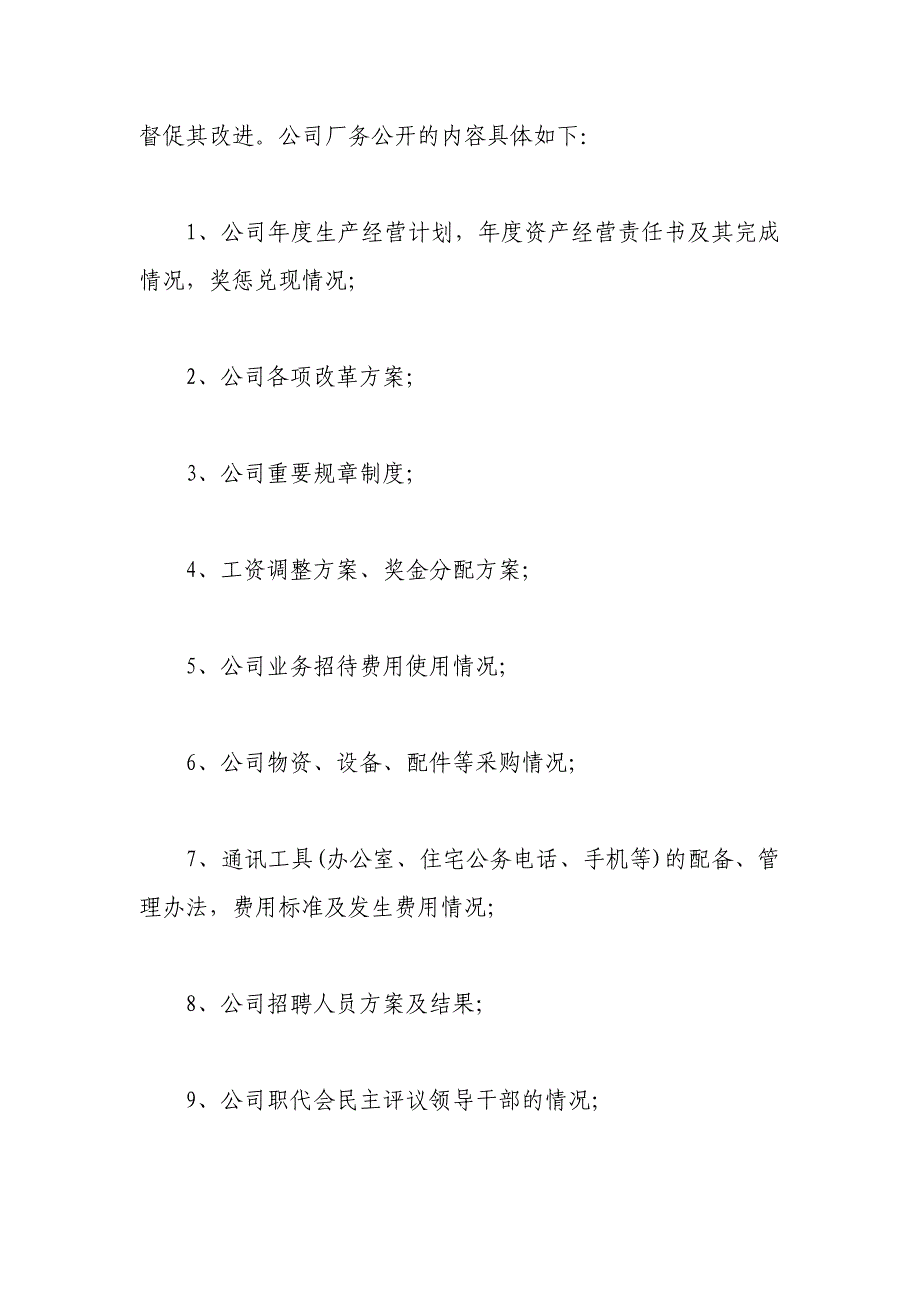 厂务公开民主管理自查报告_第2页