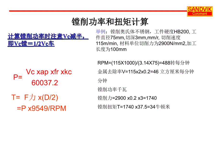 各种机加工扭矩功率计算_第2页