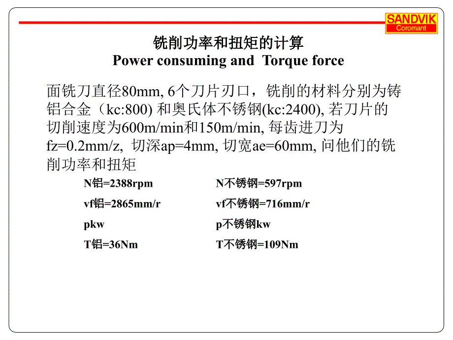 各种机加工扭矩功率计算_第5页