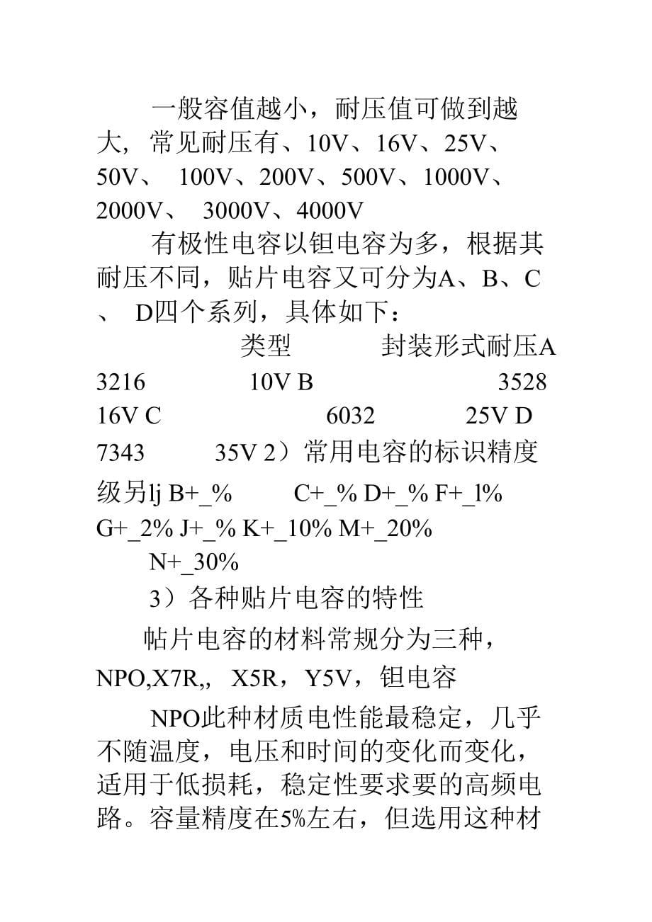 贴片二极管封装_第5页