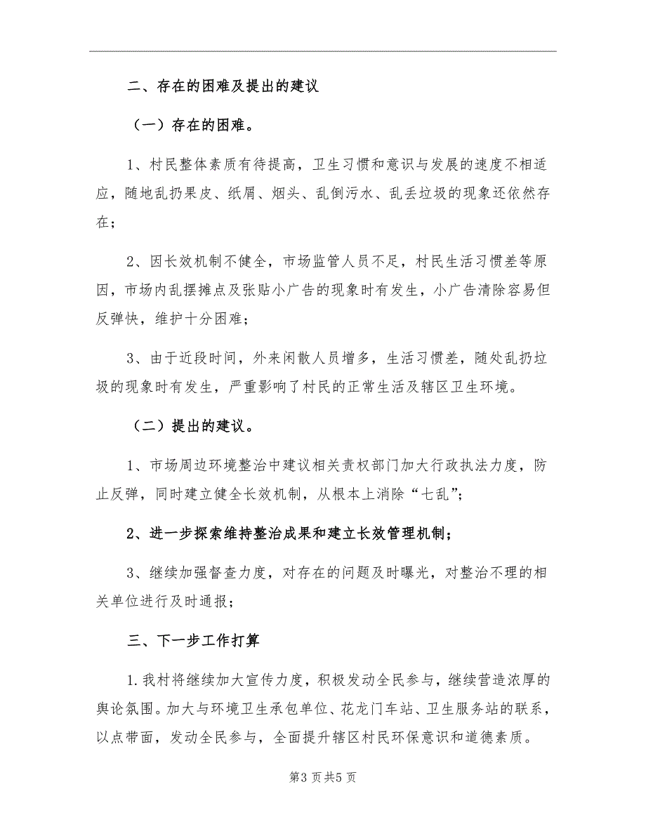 2021年11月环卫工作总结_第3页