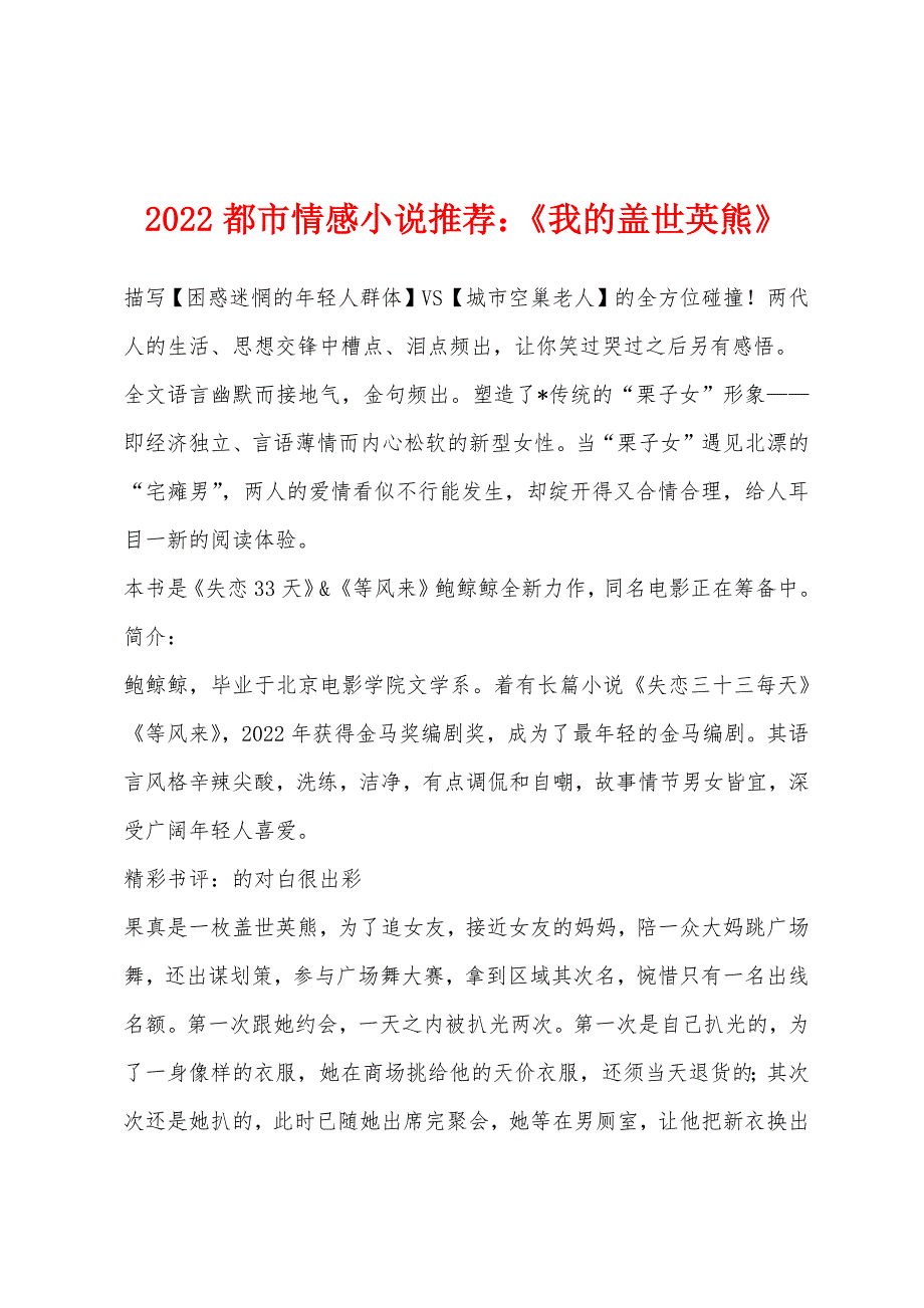 2022年都市情感小说推荐：《我的盖世英熊》.docx_第1页