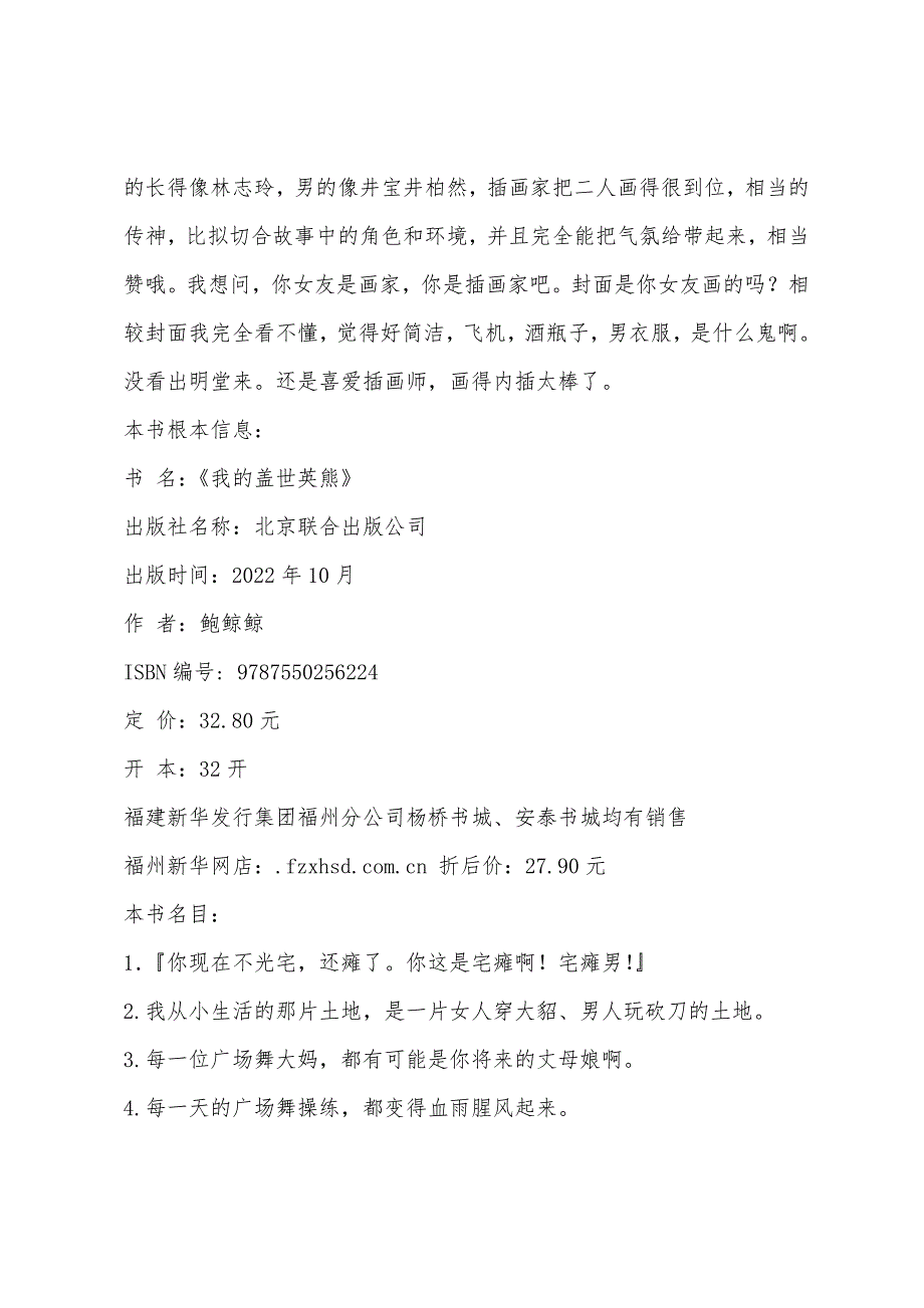 2022年都市情感小说推荐：《我的盖世英熊》.docx_第3页